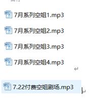 Aki秋水ASMR空姐系列沉浸式角色扮演 | 付费小剧场5A高解析音效【5A/MP3/48kHz】