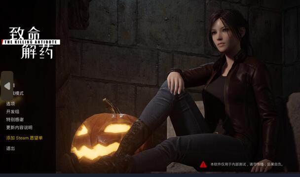 致命解药ASMR主播4.7版本：丧尸围城3D换装沉浸式音效[PC/正经/3D/丧尸/换装/恐怖]