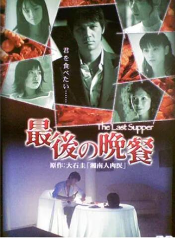 【ASMR恐怖剧场】最后的晚餐：日式惊悚耳语与悬疑音效全收录 [日语中字][2005][282M/AVI]