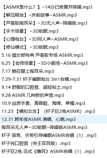 轩子巨二兔ASMR轻语助眠19V音频｜人气声疗师耳畔私语3D沉浸合集 [19V/3D]