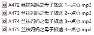 步非烟A472-A475丝袜妈妈之母子旅途：温柔耳语与沉浸式角色扮演[4V/267M]
