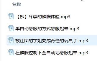 柳柳ASMR声魔系列4A：三人声音剧场版[中文音声/剧情音频] [4A]