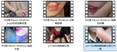 白喵ASMR口腔音助眠舔屏视频：治愈系声控福利+6V高清资源[爱发电6V]