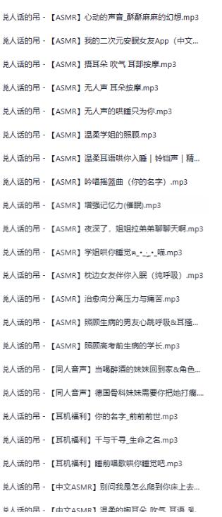 桑九学姐ASMR御姐音天花板171部剧情音声合集[7.1G/MP3/WAV]