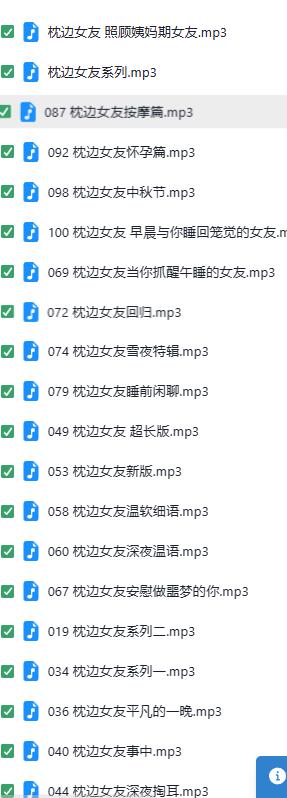 林暮色ASMR枕边女友系列20首：B站人气声优助眠耳语合集[20V,320kbps,5GB]