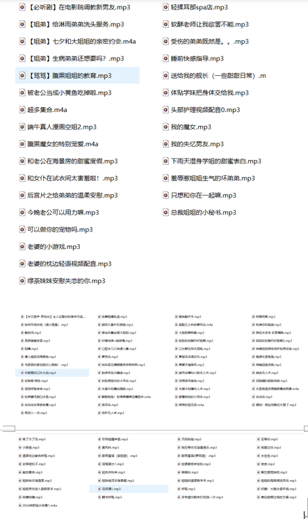 被窝小精灵ASMR剧情音声117A：治愈系耳语助眠与角色扮演全收录 [ASMR剧情音声/中文配音/1.75G]