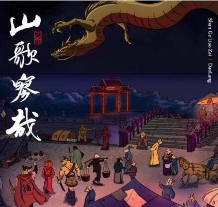 刀郎《山歌寥哉》11首完整版ASMR特辑｜沉浸式山歌调与声音疗愈解析 [11首/动态歌词/FLAC]