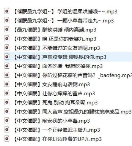 桑九学姐助眠音声全解析：15部沉浸式中文ASMR作品带你入眠 [15V/498MB]