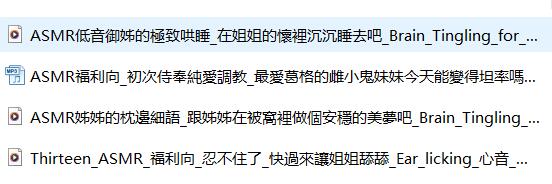 中文ASMR拾參Thirteen剧情音声4A：御姐音の耳畔私语沉浸体验[中文asmr拾參Thirteen剧情音声4A]