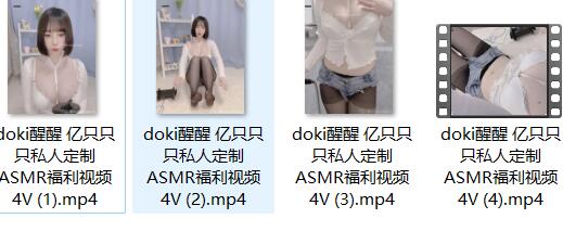 doki醒醒《亿只只只私人定制ASMR》沉浸式助眠体验 [4V/3.8G]