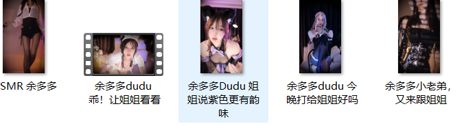 ASMR主播余多多Dudu治愈系人气作品·沉浸式触发音合集[5v+711]