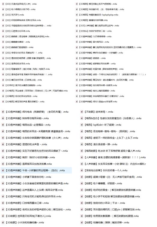 喵西早点睡3D哄睡ASMR：人气声疗师沉浸式耳语助眠，触发音盛宴带你秒入睡 [m4a格式139A/4G]