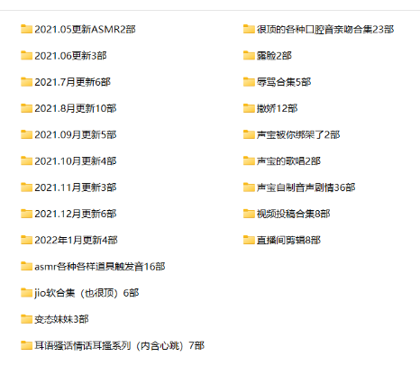 渔亦声声舰长ASMR旧合集｜耳畔私语治愈系主播7.38G作品全收录[7.38G]