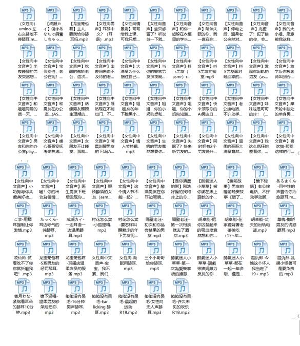 最强车神ASMR女性向中文助眠音声84部：R18剧情向天花板主播作品合集 [ASMR、女性向、中文音声、R18剧情、助眠、WAV]