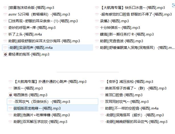 小喵西ASMR舰长福利音声合集:萌系治愈声线+沉浸式助眠体验【602M】