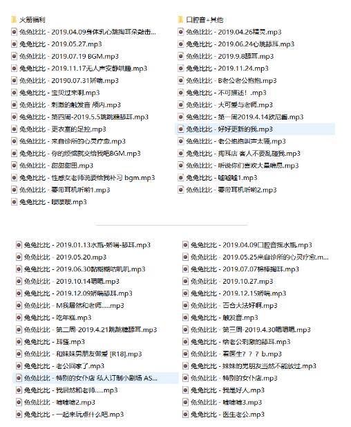 兔兔比比ASMR作品集：口腔音&火箭福利85部沉浸式助眠体验[ASMR_85V/2.27G]
