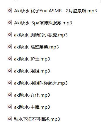 ASMR主播秋水10部R18作品合辑[耳语助眠/剧情向音声] [10a+487M]