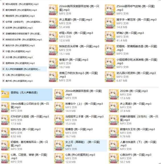 就一只蛋剧情定制29A+音频包：超治愈助眠触发音（ASMR无人声触击音14a）43部 [29A+14a]