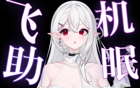 图片[1]-小水欧尼音频ASMR助眠剧情R18合集【百度网盘下载】-ASMR剧情主播资源分享网站